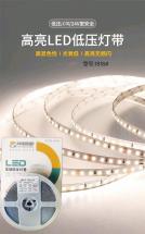 高亮LED低压灯带