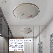 超薄三防吸顶灯-吉祥如意