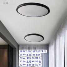 超薄吸顶灯-黑边