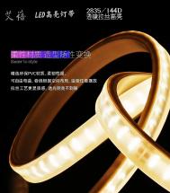 LED高亮灯带