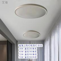 超薄吸顶灯-白边